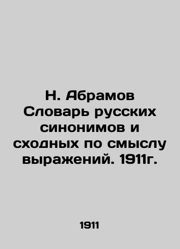 N. Abramov Dictionary of Russian Synonyms and Similar Expressions. 1911. In Russian (ask us if in doubt)/N. Abramov Slovar' russkikh sinonimov i skhodnykh po smyslu vyrazheniy. 1911g. - landofmagazines.com