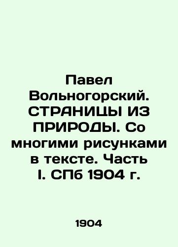 Pavel Volnogorsky. Pages from Nature. With many drawings in the text. Part I. St. Petersburg 1904. In Russian (ask us if in doubt)/Pavel Vol'nogorskiy. STRANITsY IZ PRIRODY. So mnogimi risunkami v tekste. Chast' I. SPb 1904 g. - landofmagazines.com