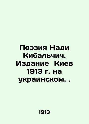 Poetry by Nadya Kibalchich. Kyiv 1913 edition in Ukrainian. In Russian (ask us if in doubt)/Poeziya Nadi Kibal'chich. Izdanie Kiev 1913 g. na ukrainskom. - landofmagazines.com