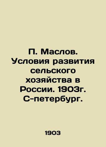 P. Maslov. Conditions of agricultural development in Russia. 1903. S-petersburg. In Russian (ask us if in doubt)/P. Maslov. Usloviya razvitiya sel'skogo khozyaystva v Rossii. 1903g. S-peterburg. - landofmagazines.com