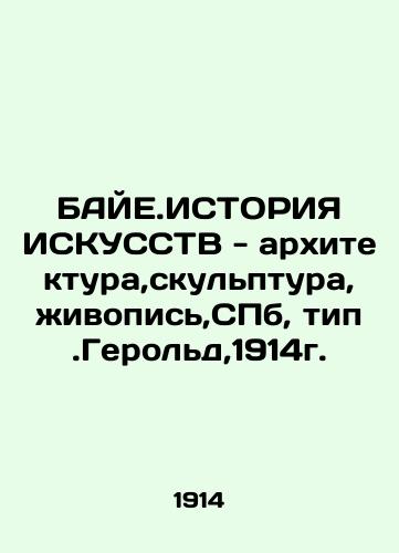 BAYE.HISTORY OF ISCUSSTV - architecture, sculpture, painting, St. Petersburg, type. Herold, 1914. In Russian (ask us if in doubt)/BAYE.ISTORIYa ISKUSSTV - arkhitektura,skul'ptura,zhivopis',SPb, tip.Gerol'd,1914g. - landofmagazines.com