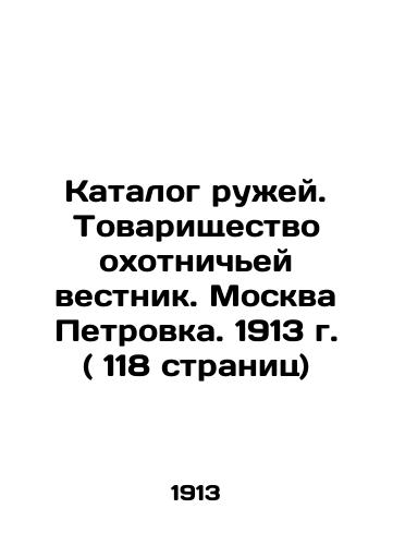 Gun catalogue. Hunting Bulletin Company. Moscow Petrovka. 1913 (118 pages) In Russian (ask us if in doubt)/Katalog ruzhey. Tovarishchestvo okhotnich'ey vestnik. Moskva Petrovka. 1913 g. ( 118 stranits) - landofmagazines.com