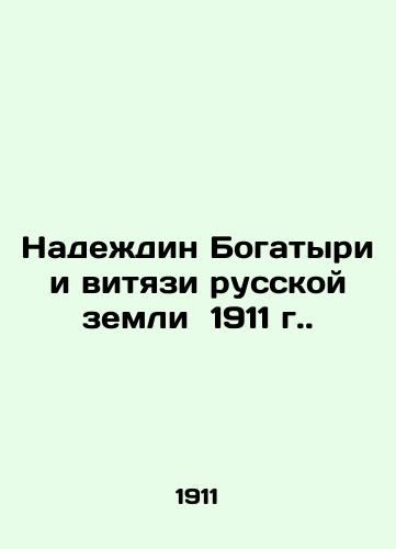 Nadezhdin Bogatyri and the citizens of the Russian land in 1911. In Russian (ask us if in doubt)/Nadezhdin Bogatyri i vityazi russkoy zemli 1911 g. - landofmagazines.com