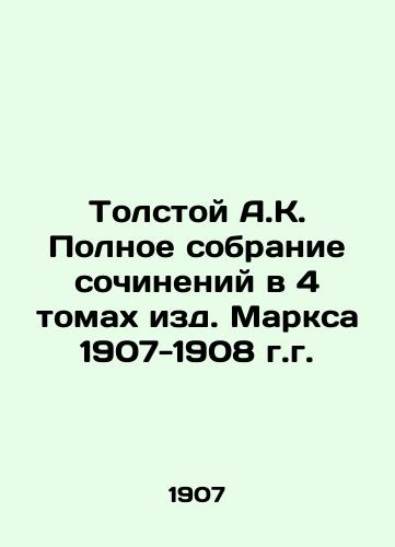 Tolstoy A.K. Complete collection of essays in 4 volumes published by Marx 1907-1908 In Russian (ask us if in doubt)/Tolstoy A.K. Polnoe sobranie sochineniy v 4 tomakh izd. Marksa 1907-1908 g.g. - landofmagazines.com