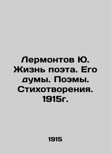 Lermontov Yu. Life of a poet. His thoughts. Poems. Poems. 1915. In Russian (ask us if in doubt)/Lermontov Yu. Zhizn' poeta. Ego dumy. Poemy. Stikhotvoreniya. 1915g. - landofmagazines.com