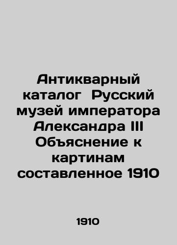 Antique Catalogue Russian Museum of Emperor Alexander III Explanation to the paintings compiled in 1910 In Russian (ask us if in doubt)/Antikvarnyy katalog Russkiy muzey imperatora Aleksandra III Obyasnenie k kartinam sostavlennoe 1910 - landofmagazines.com