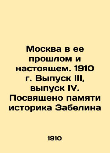 Moscow in its Past and Present. 1910 Issue III, Issue IV. Dedicated to the Memory of the Historian Zabelin In Russian (ask us if in doubt)/Moskva v ee proshlom i nastoyashchem. 1910 g. Vypusk III, vypusk IV. Posvyashcheno pamyati istorika Zabelina - landofmagazines.com
