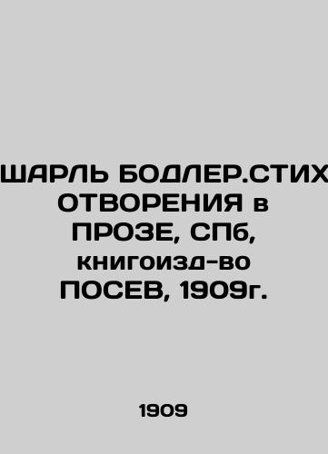 SHARL BODLER.STICHOLOGY IN PROZE, SPb, BODLER.NEWS, 1909. In Russian (ask us if in doubt)/ShARL' BODLER.STIKhOTVORENIYa v PROZE, SPb, knigoizd-vo POSEV, 1909g. - landofmagazines.com