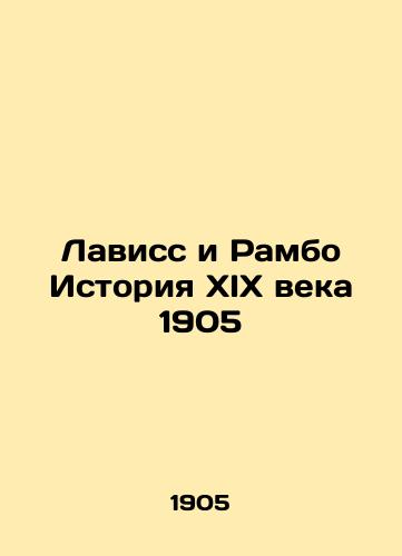 Laviss and Rambo History of the 19th Century 1905 In Russian (ask us if in doubt)/Laviss i Rambo Istoriya XIX veka 1905 - landofmagazines.com