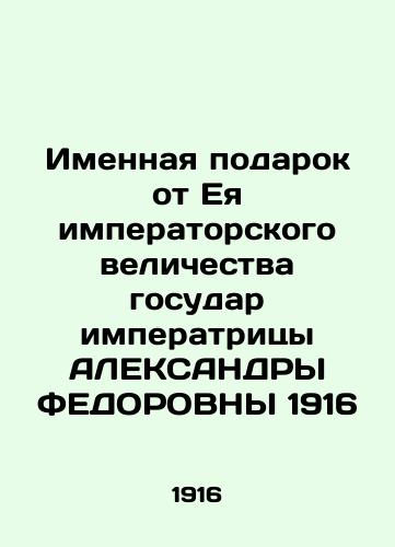 Name Gift from Her Imperial Majesty Empress ALEXANDRA FEDOROVA 1916 In Russian (ask us if in doubt)/Imennaya podarok ot Eya imperatorskogo velichestva gosudar imperatritsy ALEKSANDRY FEDOROVNY 1916 - landofmagazines.com