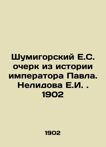 E.S. Shumigorsky essay from the history of Emperor Paul. E.I. Nelidova. 1902 In Russian (ask us if in doubt)/Shumigorskiy E.S. ocherk iz istorii imperatora Pavla. Nelidova E.I. 1902 - landofmagazines.com