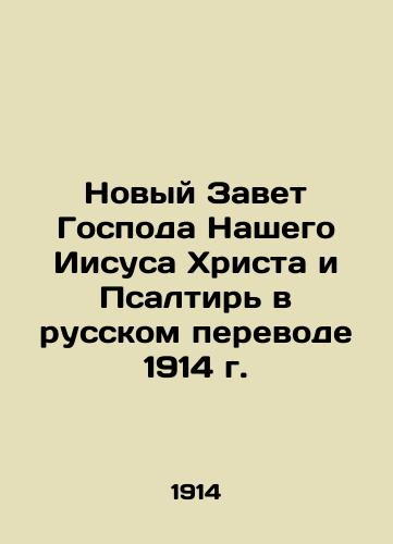 The New Testament of Our Lord Jesus Christ and the Psalm in the Russian translation of 1914 In Russian (ask us if in doubt)/Novyy Zavet Gospoda Nashego Iisusa Khrista i Psaltir' v russkom perevode 1914 g. - landofmagazines.com