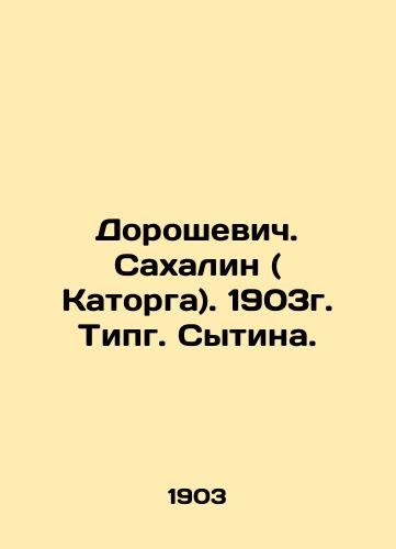 Doroshevich. Sakhalin (Katorga). 1903. Tipg. Sytina. In Russian (ask us if in doubt)/Doroshevich. Sakhalin ( Katorga). 1903g. Tipg. Sytina. - landofmagazines.com