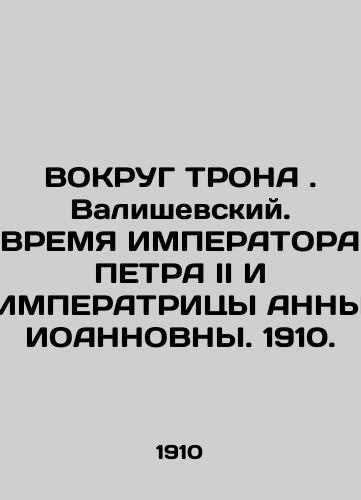 TRON ROUND. Valiszewski. The Time of Peter II's IMPERATOR AND Anna JOHANNESBURG's IMPERATRITS. 1910. In Russian (ask us if in doubt)/VOKRUG TRONA. Valishevskiy. VREMYa IMPERATORA PETRA II I IMPERATRITsY ANNY IOANNOVNY. 1910. - landofmagazines.com