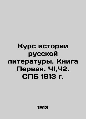 Course of History of Russian Literature. Book One. CHI, CH2. SPB 1913. In Russian (ask us if in doubt)/Kurs istorii russkoy literatury. Kniga Pervaya. ChI,Ch2. SPB 1913 g. - landofmagazines.com