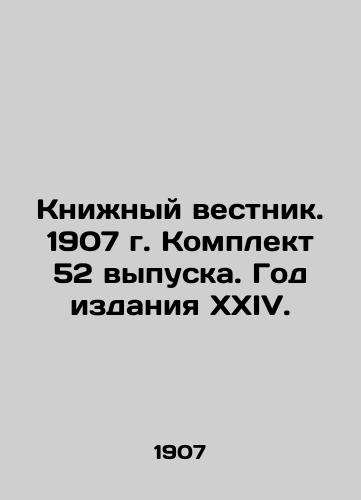 Book Gazette. 1907. Set of 52 issues. Year of publication XXIV. In Russian (ask us if in doubt)/Knizhnyy vestnik. 1907 g. Komplekt 52 vypuska. God izdaniya XXIV. - landofmagazines.com