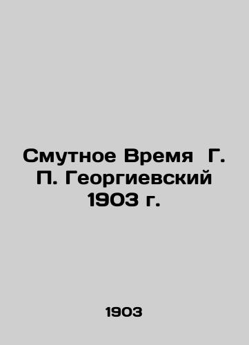 The Troubled Time of G. P. Georgievsky in 1903 In Russian (ask us if in doubt)/Smutnoe Vremya G. P. Georgievskiy 1903 g. - landofmagazines.com