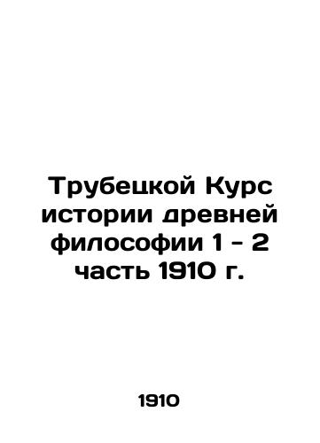 Trubetskoy Course in the History of Ancient Philosophy Part 1-2 of 1910 In Russian (ask us if in doubt)/Trubetskoy Kurs istorii drevney filosofii 1 - 2 chast' 1910 g. - landofmagazines.com