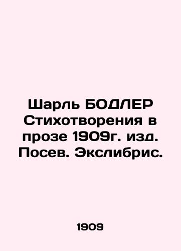 Charles BODLER Poems in Prose, 1909, Editions of Seed. Exlibris. In Russian (ask us if in doubt)/Sharl' BODLER Stikhotvoreniya v proze 1909g. izd. Posev. Ekslibris. - landofmagazines.com