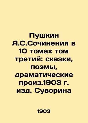 Pushkin A.S. Works in 10 Volume Three: Tales, Poems, Dramatic Pronunciations of Suvorin, 1903 In Russian (ask us if in doubt)/Pushkin A.S.Sochineniya v 10 tomakh tom tretiy: skazki, poemy, dramaticheskie proiz.1903 g. izd. Suvorina - landofmagazines.com