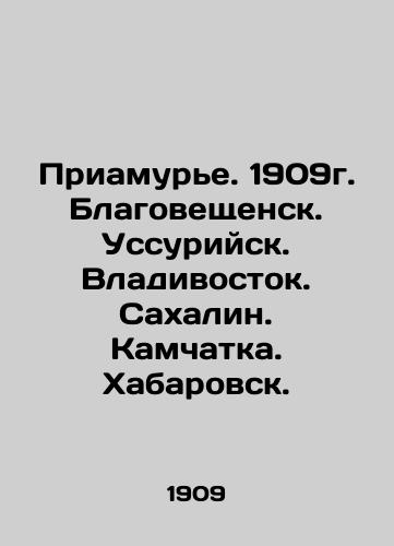 Priamurye. 1909. Blagoveshchensk. Ussuriisk. Vladivostok. Sakhalin. Kamchatka. Khabarovsk. In Russian (ask us if in doubt)/Priamur'e. 1909g. Blagoveshchensk. Ussuriysk. Vladivostok. Sakhalin. Kamchatka. Khabarovsk. - landofmagazines.com