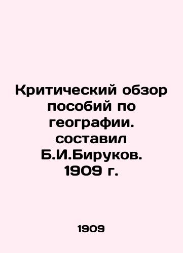 Critical review of geography textbooks compiled by B.I. Biruk. 1909 In Russian (ask us if in doubt)/Kriticheskiy obzor posobiy po geografii. sostavil B.I.Birukov. 1909 g. - landofmagazines.com