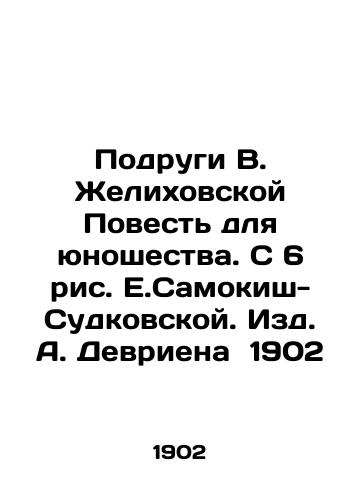 V.Zhelikhovskaya's Friends A Tale for Youth. From 6 figures by E.Samokish-Sudkovskaya. Edited by A. Devrien 1902 In Russian (ask us if in doubt)/Podrugi V. Zhelikhovskoy Povest' dlya yunoshestva. S 6 ris. E.Samokish-Sudkovskoy. Izd. A. Devriena 1902 - landofmagazines.com