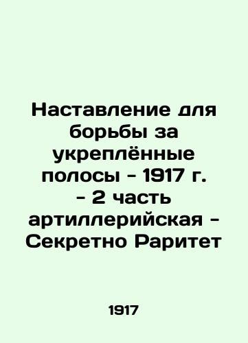 Manual for the Struggle for the Fortified Stripes - 1917 - Part 2 artillery - Secret Rarity In Russian (ask us if in doubt)/Nastavlenie dlya bor'by za ukreplyonnye polosy - 1917 g. - 2 chast' artilleriyskaya - Sekretno Raritet - landofmagazines.com