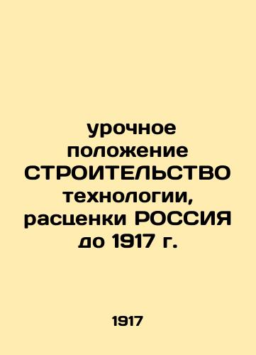 State of the art CONSTRUCTION OF Technology, RUSSIA RATES up to 1917 In Russian (ask us if in doubt)/ urochnoe polozhenie STROITEL'STVO tekhnologii, rastsenki ROSSIYa do 1917 g. - landofmagazines.com