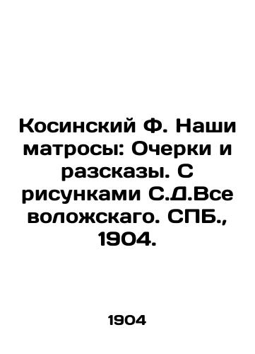 Kosinsky F. Our Sailors: Essays and Stories. With drawings by S.D.Vsevolozhsky. St. Petersburg, 1904. In Russian (ask us if in doubt)/Kosinskiy F. Nashi matrosy: Ocherki i razskazy. S risunkami S.D.Vsevolozhskago. SPB., 1904. - landofmagazines.com