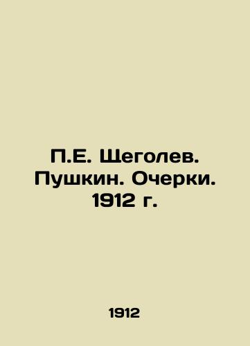 P.E. Shchegolev. Pushkin. Essays. 1912. In Russian (ask us if in doubt)/P.E. Shchegolev. Pushkin. Ocherki. 1912 g. - landofmagazines.com