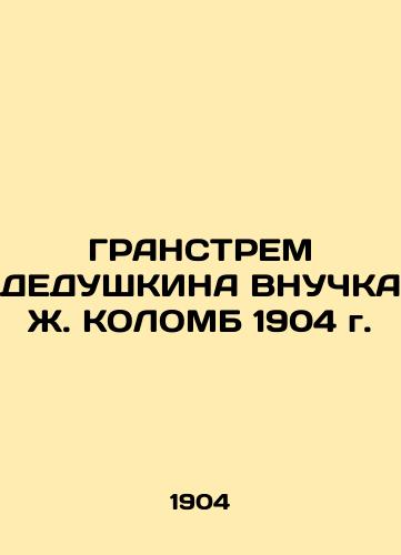 THE GRANSTRAM OF THE DESIGN OF THE COLOMB 1904 In Russian (ask us if in doubt)/GRANSTREM DEDUShKINA VNUChKA Zh. KOLOMB 1904 g. - landofmagazines.com