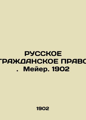 RUSSIAN CIVILIAN LAW. Meyer. 1902 In Russian (ask us if in doubt)/RUSSKOE GRAZhDANSKOE PRAVO. Meyer. 1902 - landofmagazines.com