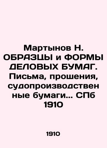 N. Martynov MODEL AND FORMS OF BUSINESS. Letters, petitions, court papers.. SPb 1910 In Russian (ask us if in doubt)/Martynov N. OBRAZTsY i FORMY DELOVYKh BUMAG. Pis'ma, prosheniya, sudoproizvodstvennye bumagi.. SPb 1910 - landofmagazines.com