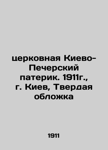 Church Kyiv-Pechersk Paterik. 1911, Kyiv, Hard Cover In Russian (ask us if in doubt)/tserkovnaya Kievo-Pecherskiy paterik. 1911g., g. Kiev, Tverdaya oblozhka - landofmagazines.com