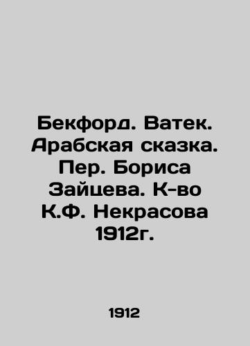 Beckford. Vatek. The Arabian Tale, by Boris Zaitseva, by K.F. Nekrasov, 1912. In Russian (ask us if in doubt)/Bekford. Vatek. Arabskaya skazka. Per. Borisa Zaytseva. K-vo K.F. Nekrasova 1912g. - landofmagazines.com