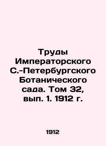 The Works of the Imperial St. Petersburg Botanical Garden. Volume 32, Issue 1, 1912. In Russian (ask us if in doubt)/Trudy Imperatorskogo S.-Peterburgskogo Botanicheskogo sada. Tom 32, vyp. 1. 1912 g. - landofmagazines.com