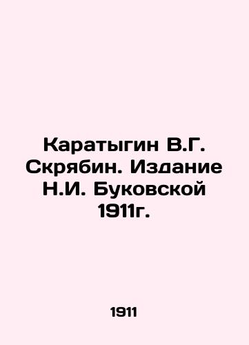 Karatygin V.G. Scriabin. Edition 1911 by N. I. Bukovskaya. In Russian (ask us if in doubt)/Karatygin V.G. Skryabin. Izdanie N.I. Bukovskoy 1911g. - landofmagazines.com