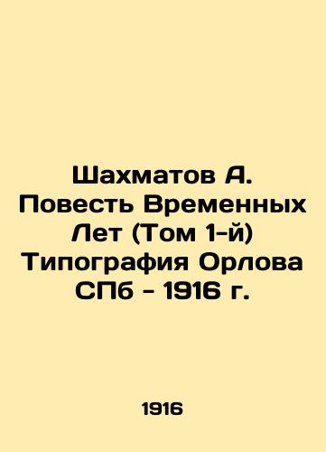 Chess A. The Tale of Time Years (Volume 1) Orlov St. Petersburg Typography - 1916 In Russian (ask us if in doubt)/Shakhmatov A. Povest' Vremennykh Let (Tom 1-y) Tipografiya Orlova SPb - 1916 g. - landofmagazines.com