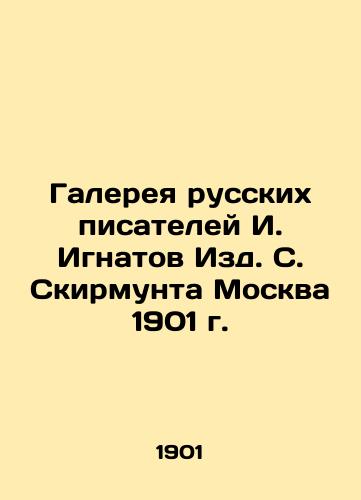 Gallery of Russian Writers I. Ignatov Edited by S. Skirmunt Moscow 1901 In Russian (ask us if in doubt)/Galereya russkikh pisateley I. Ignatov Izd. S. Skirmunta Moskva 1901 g. - landofmagazines.com