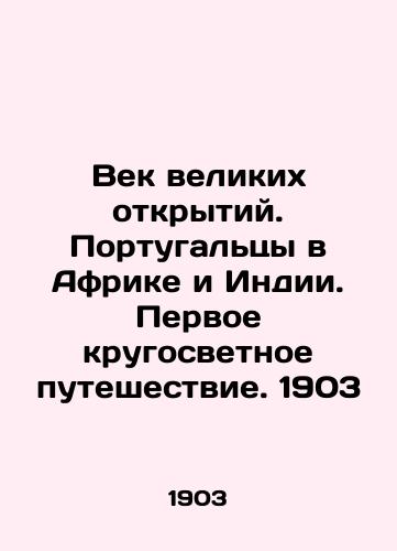 A century of great discoveries. Portuguese in Africa and India. The first voyage around the world. 1903 In Russian (ask us if in doubt)/Vek velikikh otkrytiy. Portugal'tsy v Afrike i Indii. Pervoe krugosvetnoe puteshestvie. 1903 - landofmagazines.com