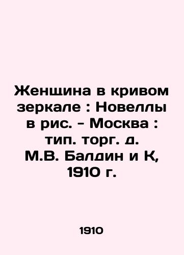 A Woman in a Crooked Mirror: Novels in Fig. - Moscow: the type of trading house of M.V. Baldin and K, 1910 In Russian (ask us if in doubt)/Zhenshchina v krivom zerkale: Novelly v ris. - Moskva: tip. torg. d. M.V. Baldin i K, 1910 g. - landofmagazines.com