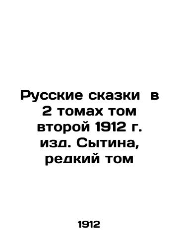 Russian Tales in Volume 2 of the Second Volume of 1912, Sytin, Rare Volume In Russian (ask us if in doubt)/Russkie skazki v 2 tomakh tom vtoroy 1912 g. izd. Sytina, redkiy tom - landofmagazines.com