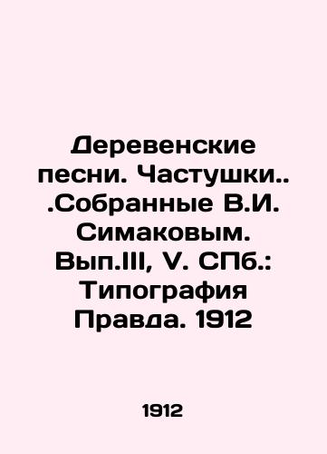 Village songs. Chastushki.. Sobrannie V.I. Simakov. Vol. III, V. St. Petersburg: Typography Pravda. 1912 In Russian (ask us if in doubt)/Derevenskie pesni. Chastushki..Cobrannye V.I. Simakovym. Vyp.III, V. SPb.: Tipografiya Pravda. 1912 - landofmagazines.com