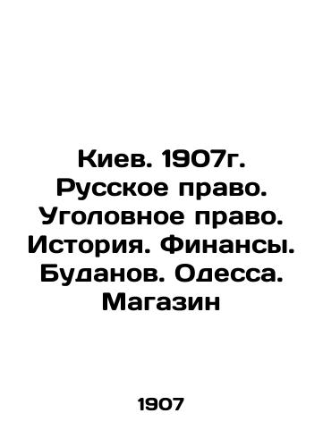Kyiv. 1907. Russian Law. Criminal Law. History. Finance. Budanov. Odessa. Shop In Russian (ask us if in doubt)/Kiev. 1907g. Russkoe pravo. Ugolovnoe pravo. Istoriya. Finansy. Budanov. Odessa. Magazin - landofmagazines.com
