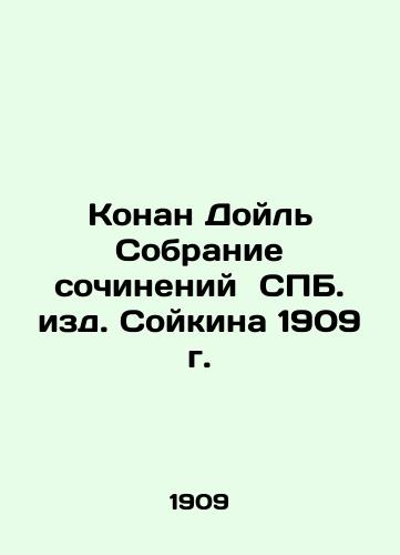 Conan Doyle Collection of Works by Soikin, St. Petersburg, 1909 In Russian (ask us if in doubt)/Konan Doyl' Sobranie sochineniy SPB. izd. Soykina 1909 g. - landofmagazines.com