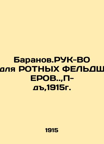 Baranov.RUK-VO for ROTHER FELDSHERS.., P-d, 1915. In Russian (ask us if in doubt)/Baranov.RUK-VO dlya ROTNYKh FEL'DShEROV.,P-d,1915g. - landofmagazines.com