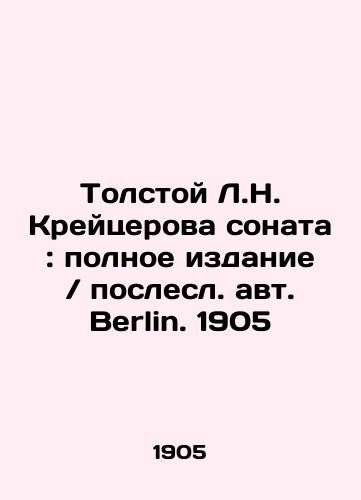 Tolstoy's L.N. Kreutserov Sonata: The Complete Edition / Berlin. 1905 In Russian (ask us if in doubt)/Tolstoy L.N. Kreytserova sonata: polnoe izdanie / poslesl. avt. Berlin. 1905 - landofmagazines.com