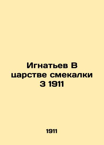 Ignatiev in the Kingdom of Smart 3 1911 In Russian (ask us if in doubt)/Ignat'ev V tsarstve smekalki 3 1911 - landofmagazines.com