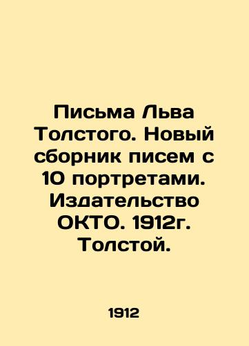 Letters from Leo Tolstoy. A new collection of letters with 10 portraits. Publishing House OKTO. 1912. Tolstoy. In Russian (ask us if in doubt)/Pis'ma L'va Tolstogo. Novyy sbornik pisem s 10 portretami. Izdatel'stvo OKTO. 1912g. Tolstoy. - landofmagazines.com